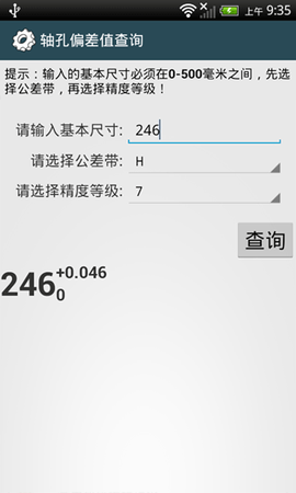 机械设计手册截图2