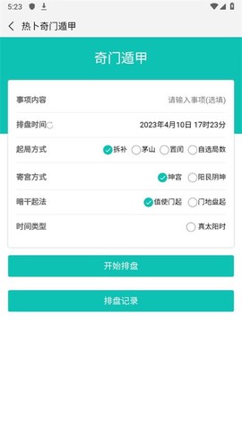 热卜六爻排盘截图2