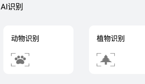 爱花草识别[图1]