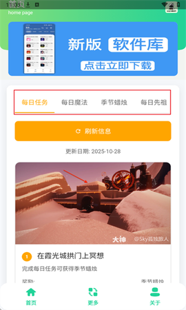 光遇攻略助手[图1]