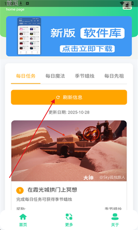 光遇攻略助手[图2]