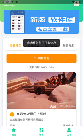光遇攻略助手[图3]