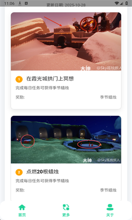 光遇攻略助手[图4]