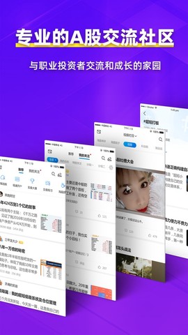 淘股吧截图1