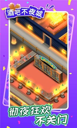 酒吧不夜城[图1]