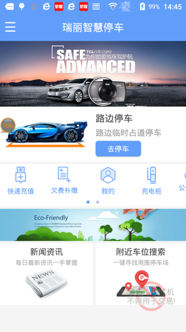 瑞丽智慧停车截图3