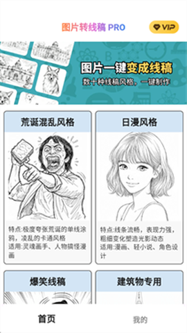 图片转线稿pro[图4]