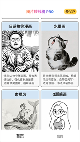 图片转线稿pro[图5]