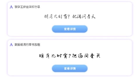 花样字体管家[图2]