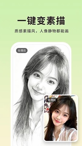 图片转线稿pro截图2