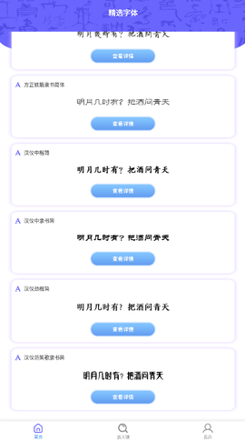 花样字体管家截图2