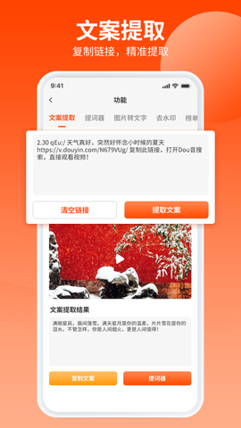 乐推圈提词器截图2