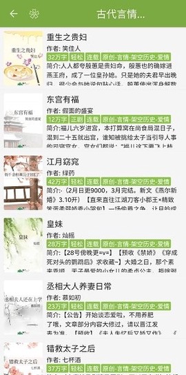 葫芦小说截图3