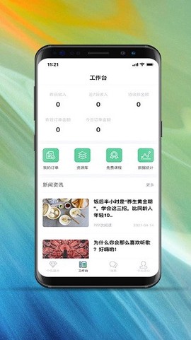 律动康健教练端截图3