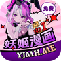 妖姬漫画
