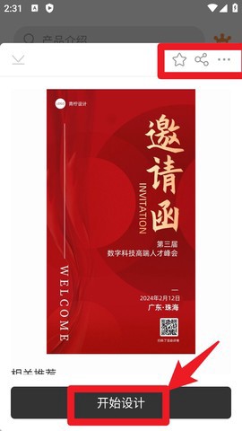 青柠设计截图3