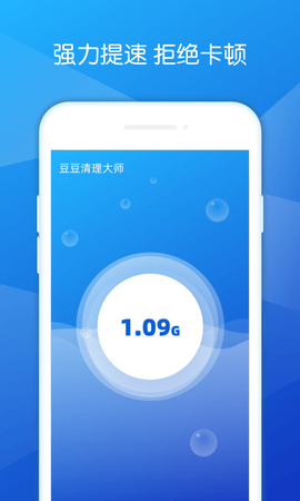 豆豆清理大师[图2]