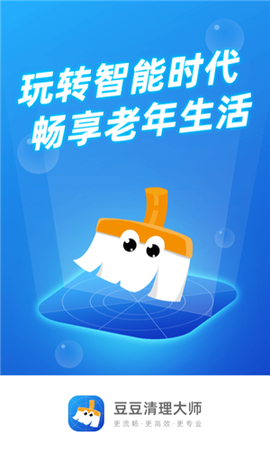 豆豆清理大师截图3