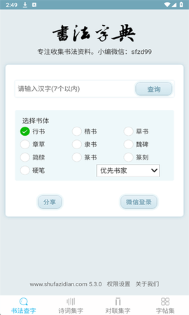 书法字典大全[图1]