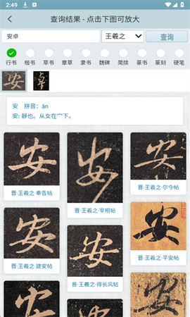 书法字典大全[图2]