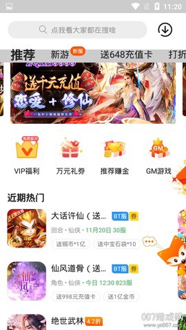 手游宝盒截图1