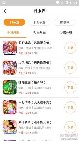 手游宝盒截图2