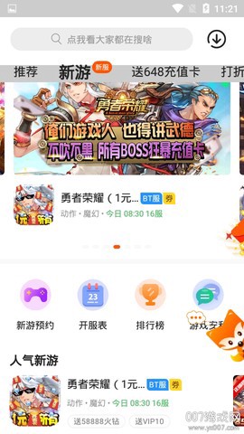 手游宝盒截图3