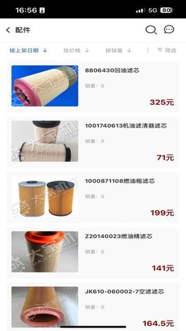 大家机械截图3
