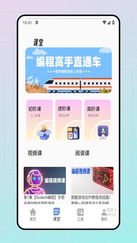 科普编程截图3
