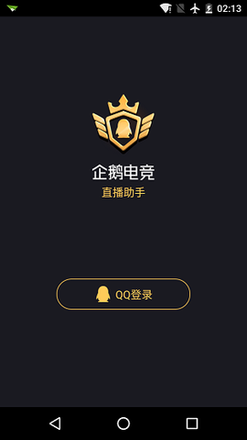 企鹅电竞直播助手[图1]