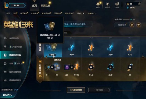 喜欢英雄联盟送什么