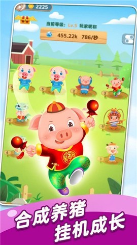 村长养猪场截图2