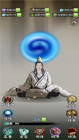 修仙机[图1]