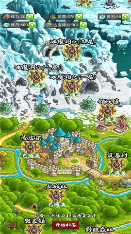 修仙机截图3