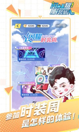 闪耀服装店截图1