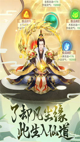 逍遥修真截图1