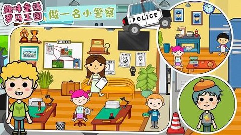 趣味童话罗马王国图1