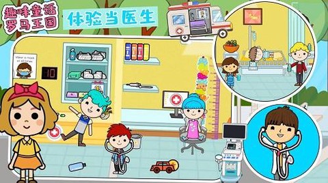 趣味童话罗马王国图2