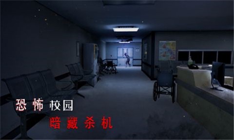 灵异校园事件截图1