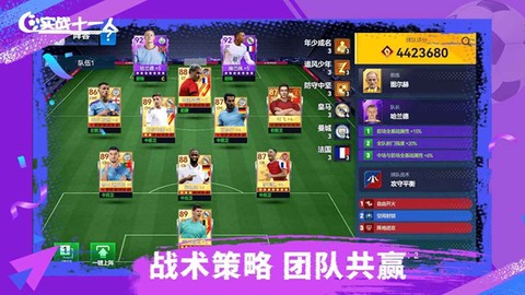 实战十一人截图1