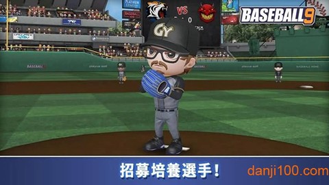 职业棒球9[图1]