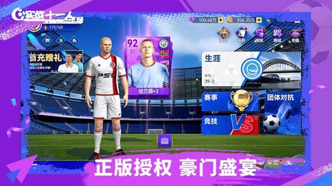 实战十一人截图3