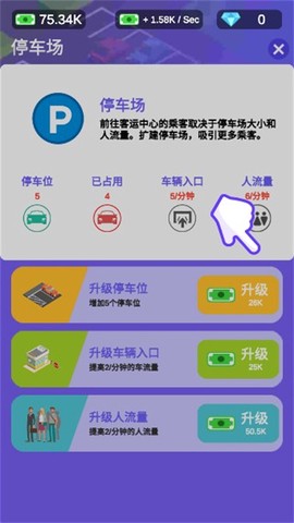 客运大亨[图5]