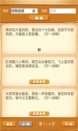 趣味答题猜谜截图3