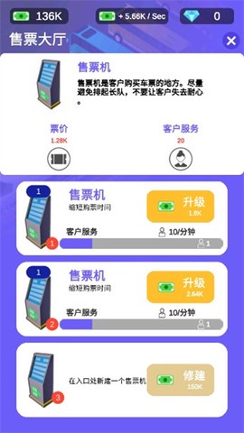 客运大亨[图6]