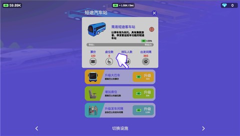客运大亨截图3