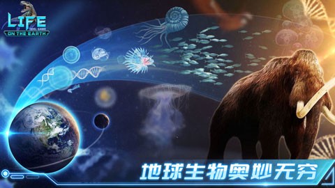 生命简史截图3