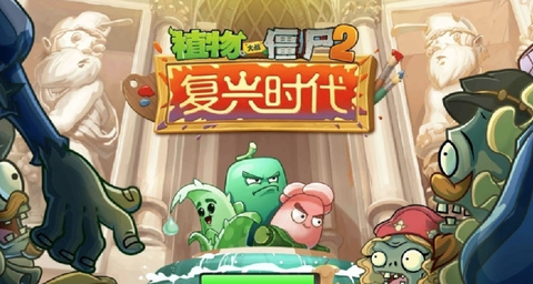 植物大战僵尸2存档版[图1]