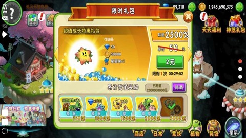 植物大战僵尸2存档版截图1