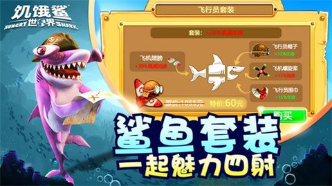 饥饿鲨：世界[图1]
